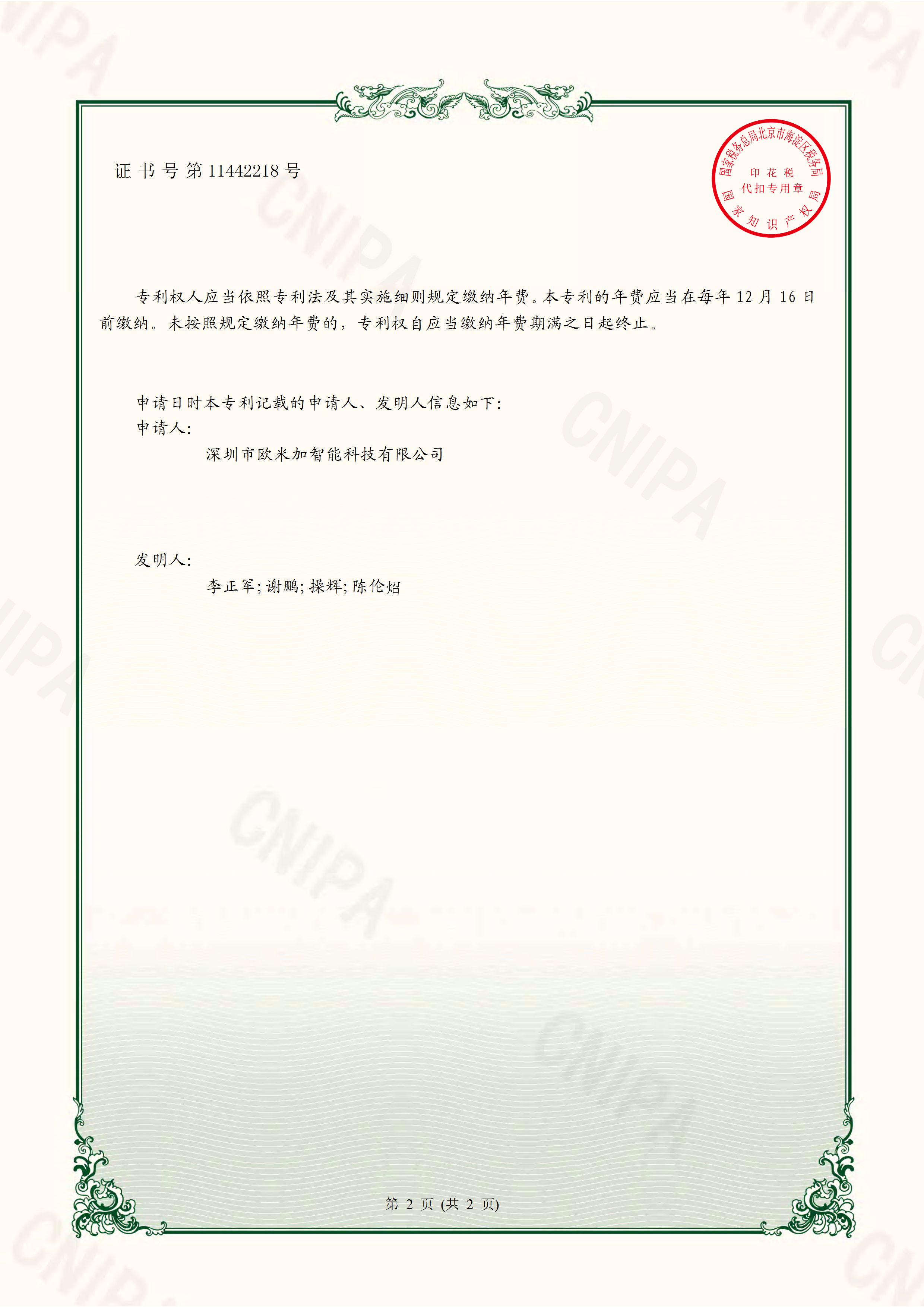 专利证书(图2)